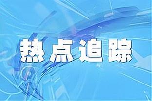 多诺万：拉文今日状态比刚确诊时好转很多 他开展了个人场上训练